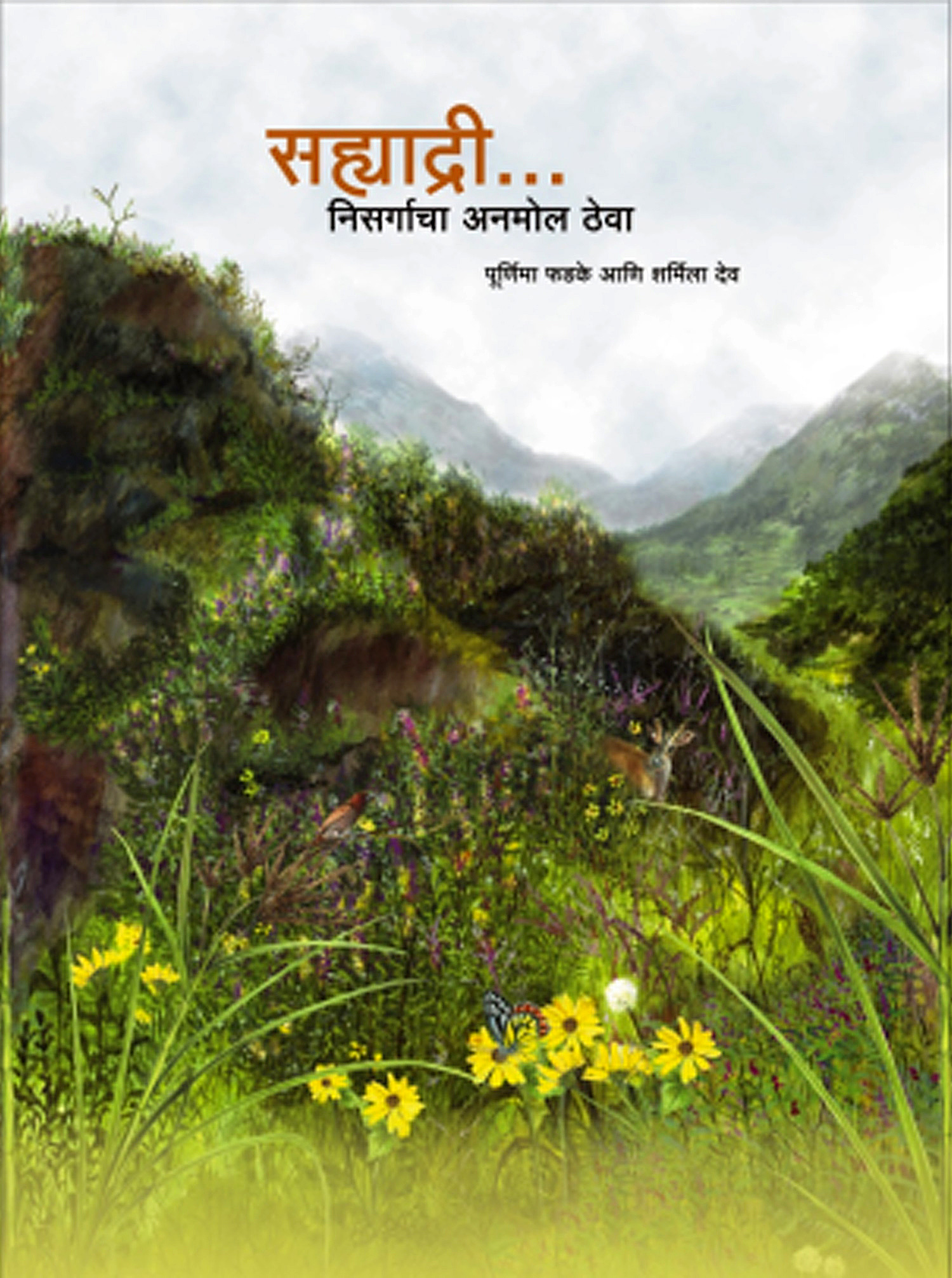 Environmental Education (Marathi)